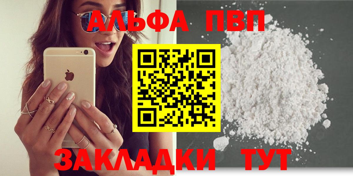 Курск  APVP кристаллы  Вход с VPN  Альфа ПВП крисы CK  APVP СК 