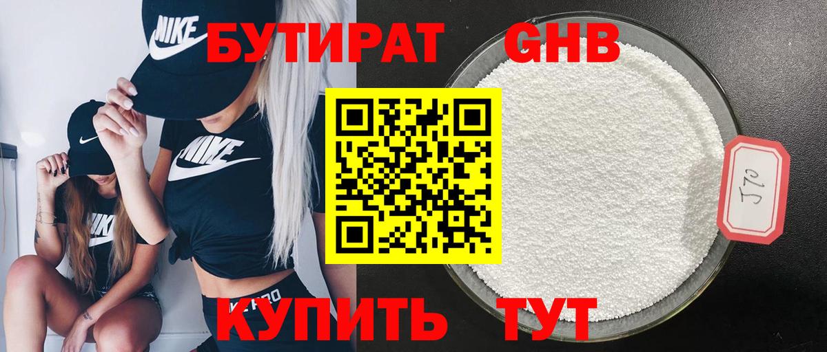 БУТИРАТ буратино Курск