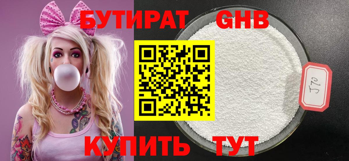 Курск  Бутират вода  Вход с VPN 
