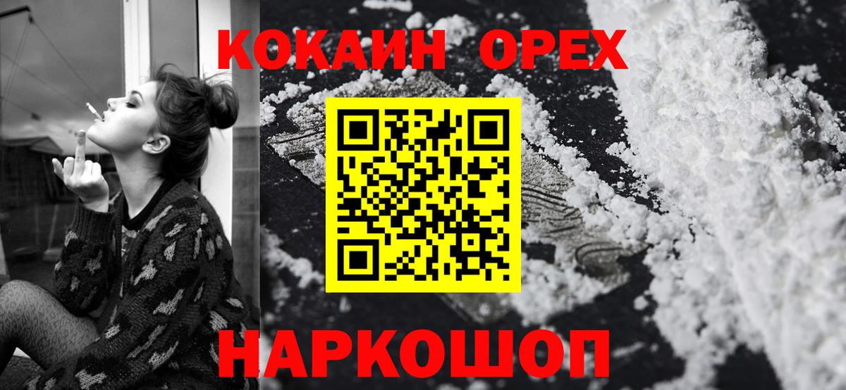 Кокаин 97% Курск