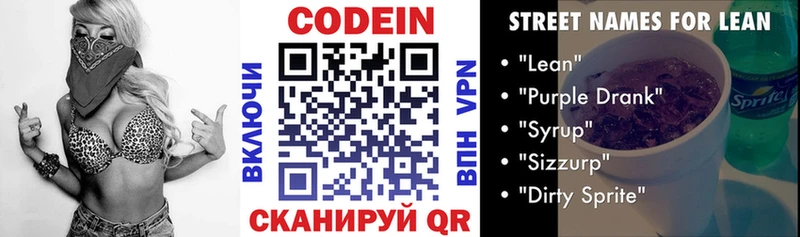 купить наркотик  omg зеркало  Codein напиток Lean (лин)  Курск 