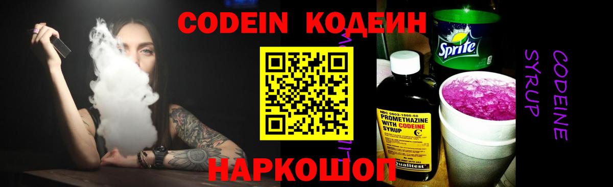 Codein напиток Lean (лин)  Вход с VPN  Курск 