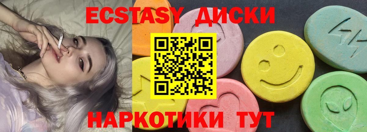 Ecstasy DUBAI  Вход с VPN  Курск  ЭКСТАЗИ круглые 
