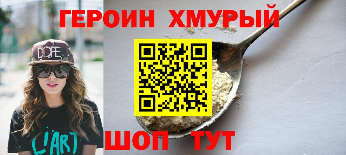 ГЕРОИН афганец Курск