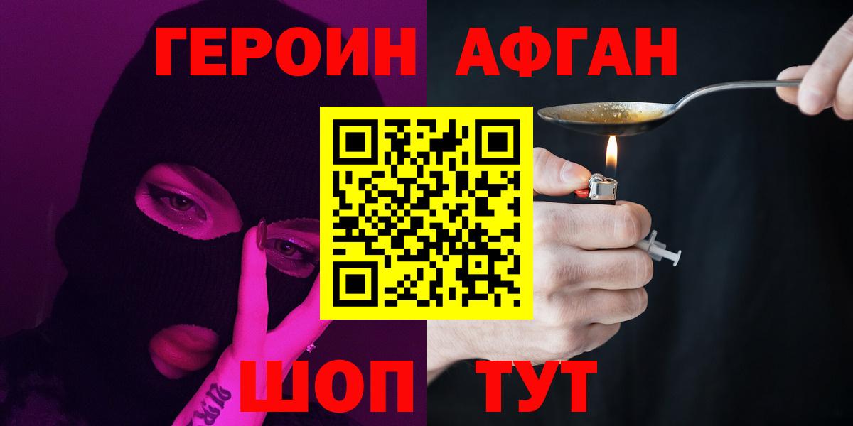 Героин  Героин VHQ  Вход с VPN  Курск 