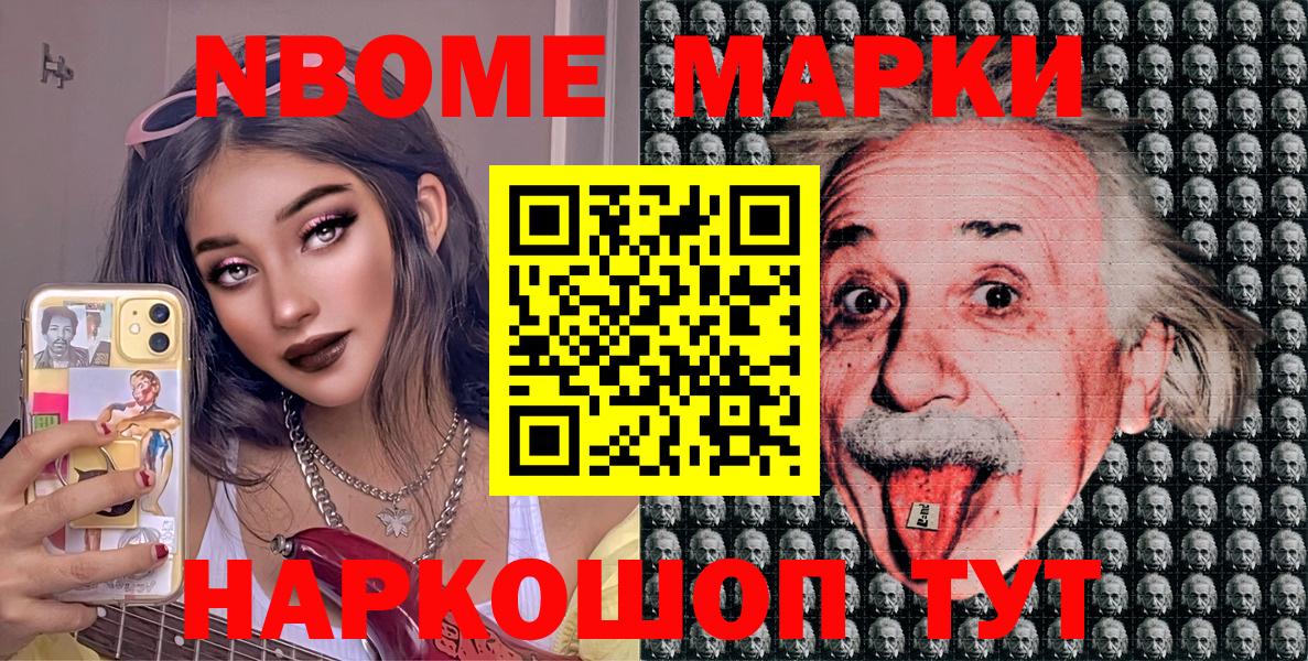 Марки NBOMe 1,8мг Курск